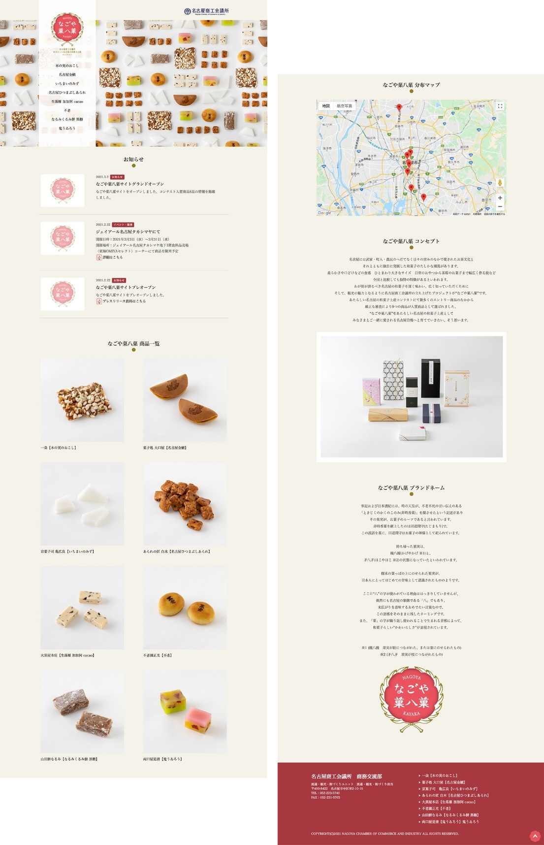 なごや菓八菓(かやか) Webサイト制作のイメージ