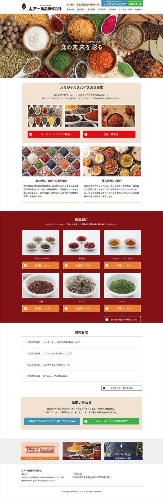 ムアー食品株式会社様 Webサイト制作のイメージ